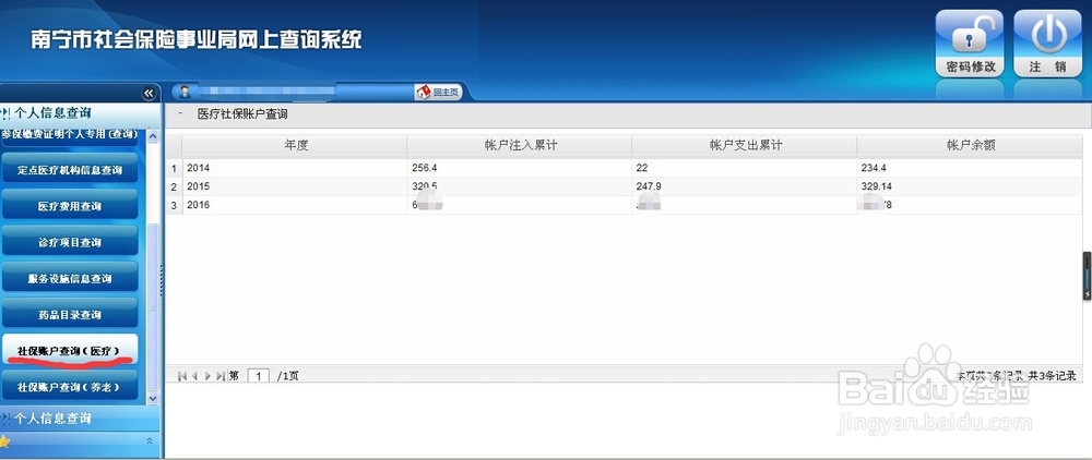 如何在网上查询医疗卡账户余额