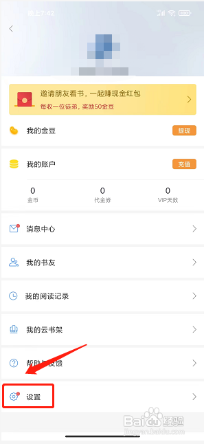 书香免费小说app怎么设置阅读偏好
