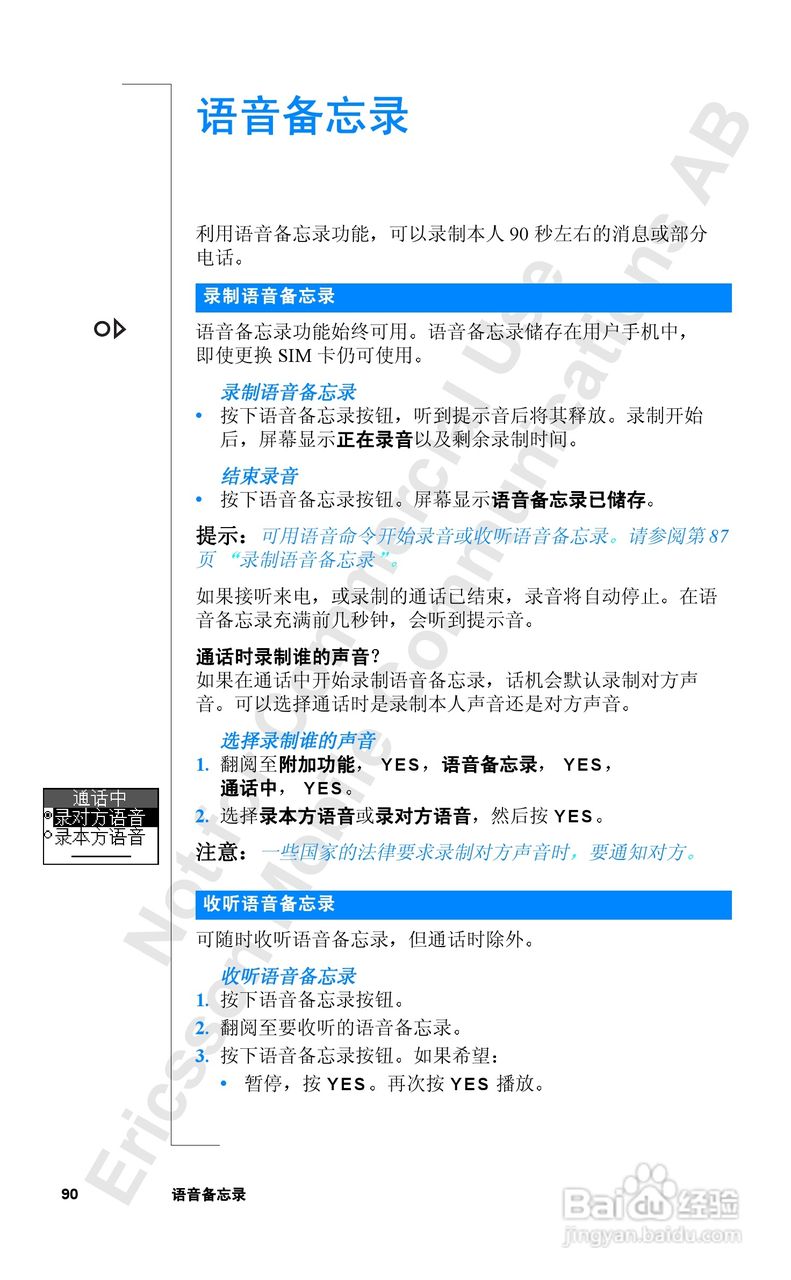 爱立信R520mc手机使用说明书:[9]