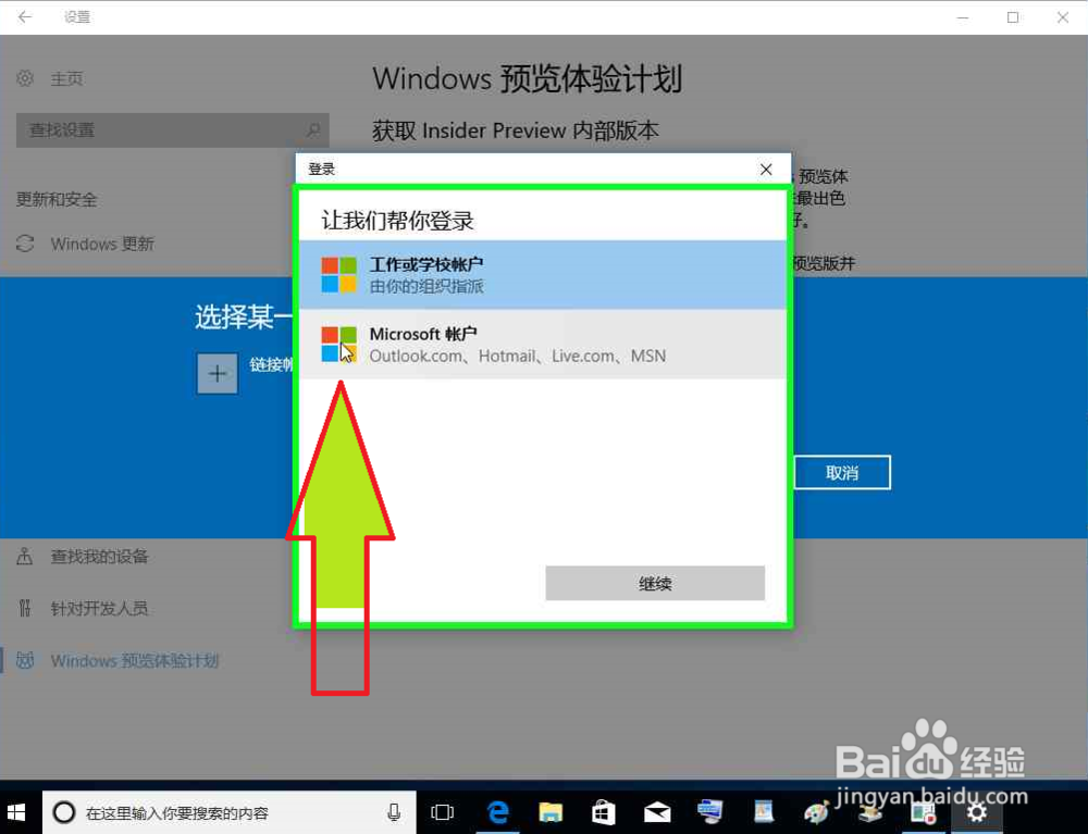 开启Windows 预览体验计划激活或升级Windows10