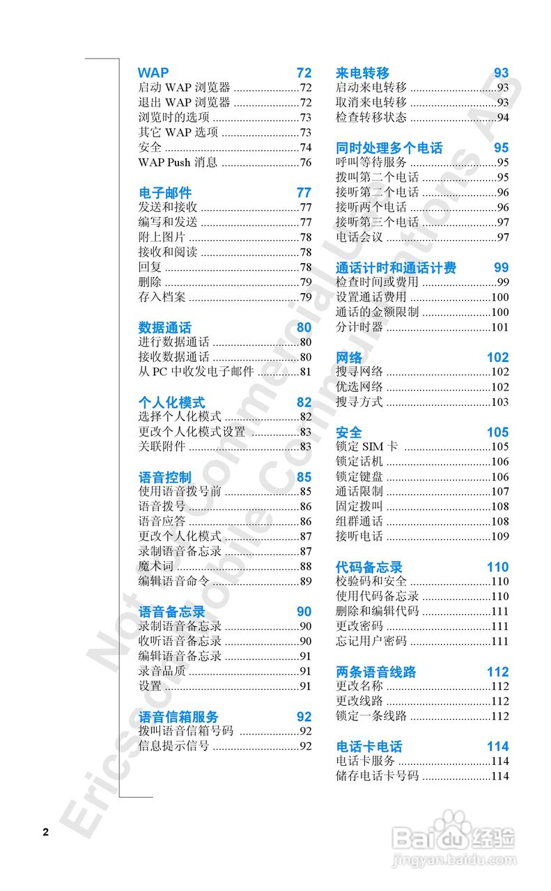 爱立信R520mc手机使用说明书:[1]