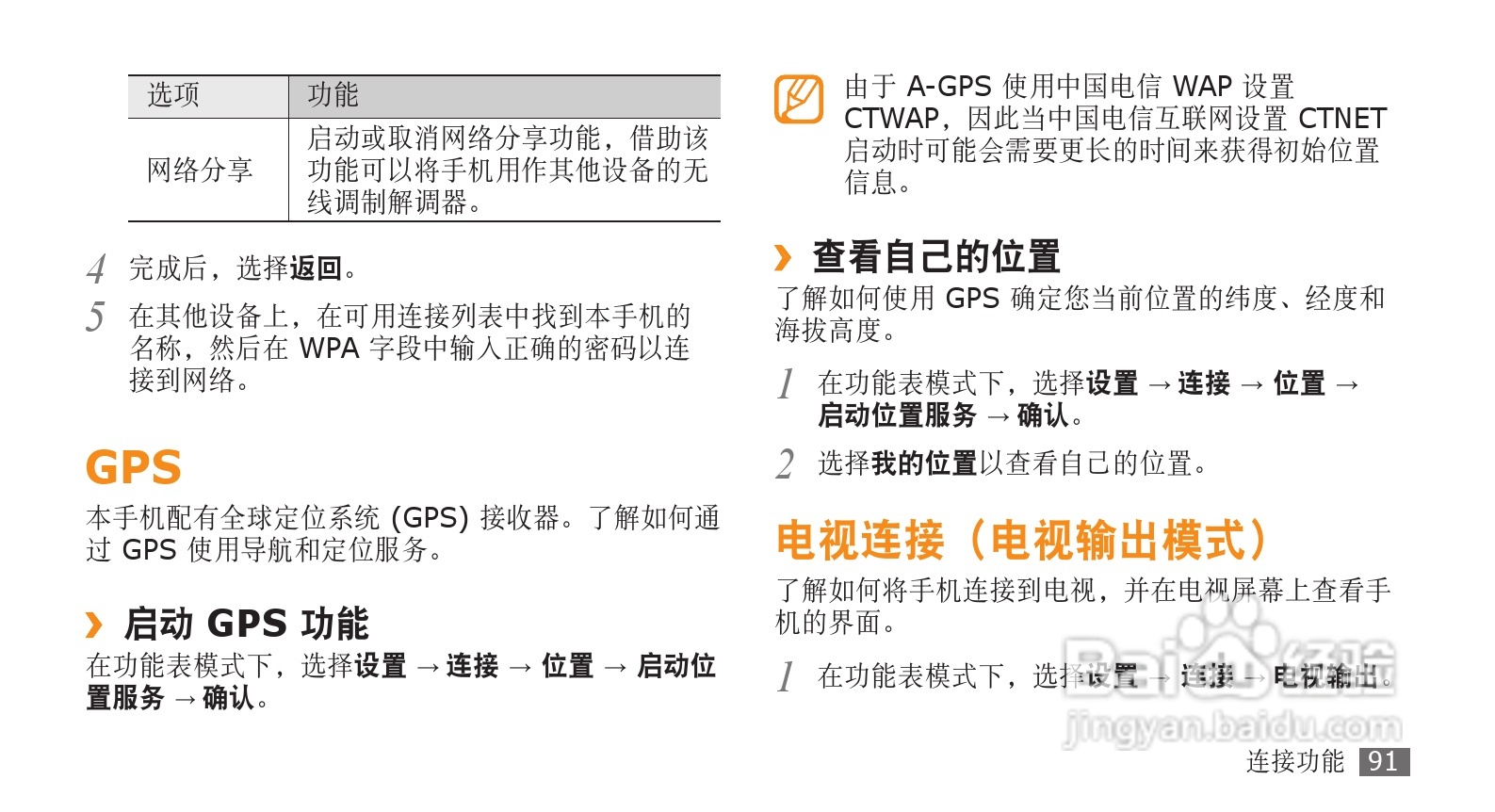 三星SCH-F859手机使用说明书:[10]