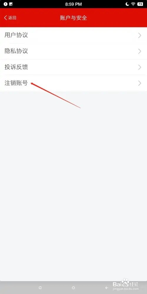 淄博人社APP如何注销账号