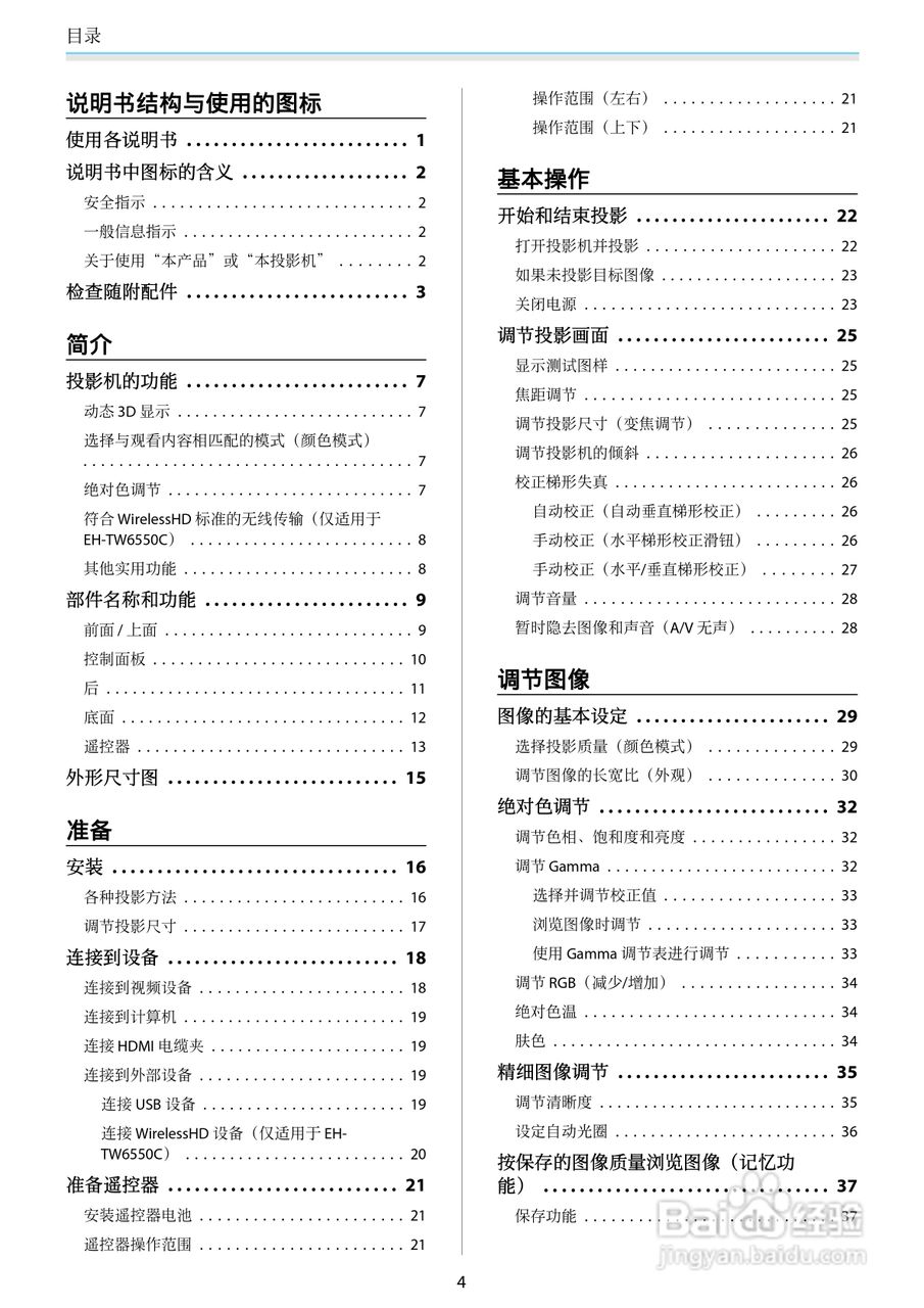 爱普生EH-TW6550C投影机使用说明书:[1]