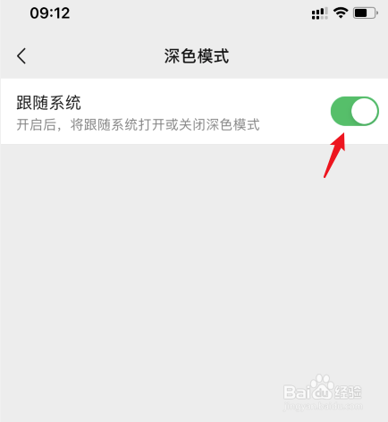 怎么把微信背景设置成黑色