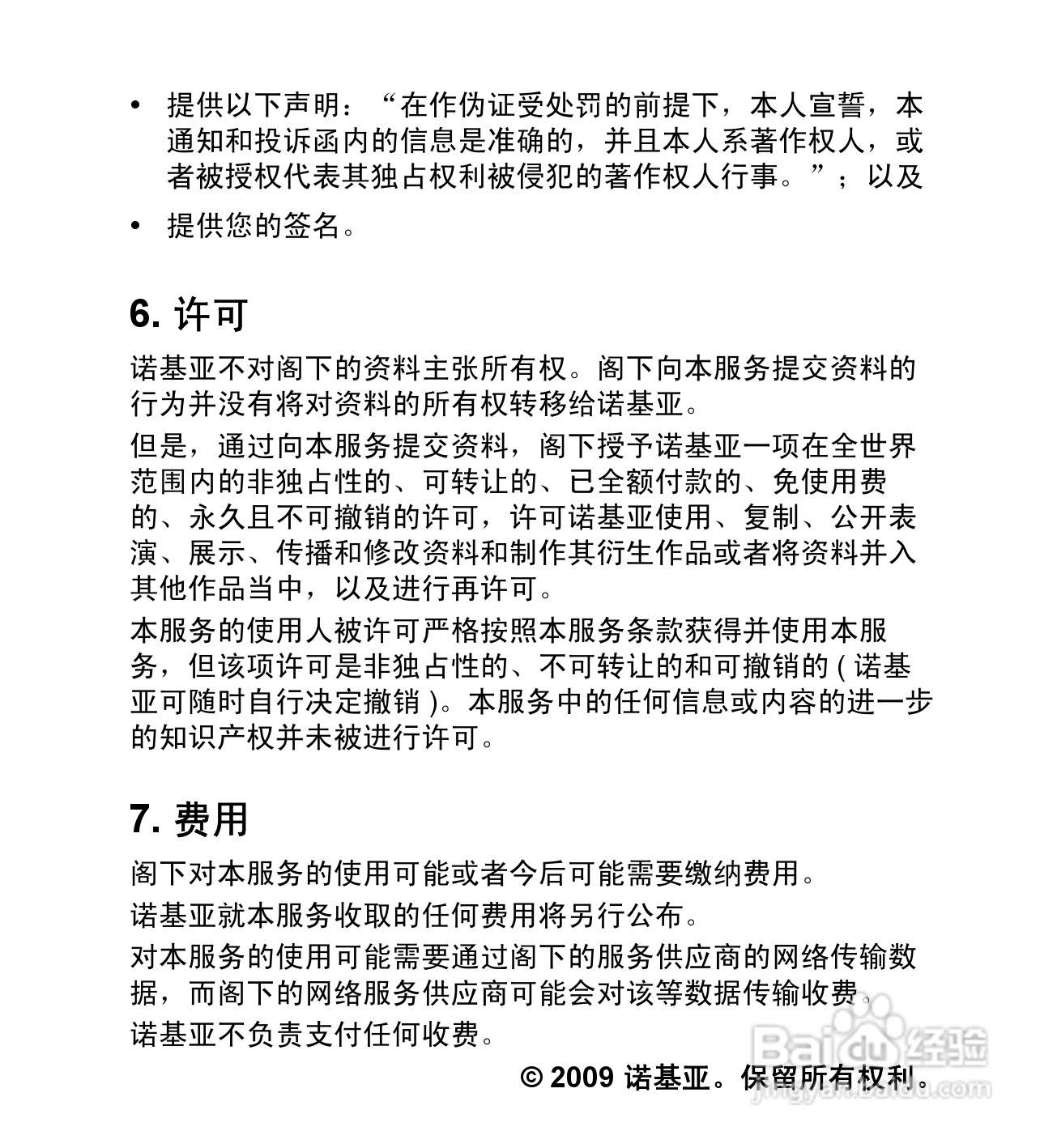 诺基亚5232手机使用说明书:[11]
