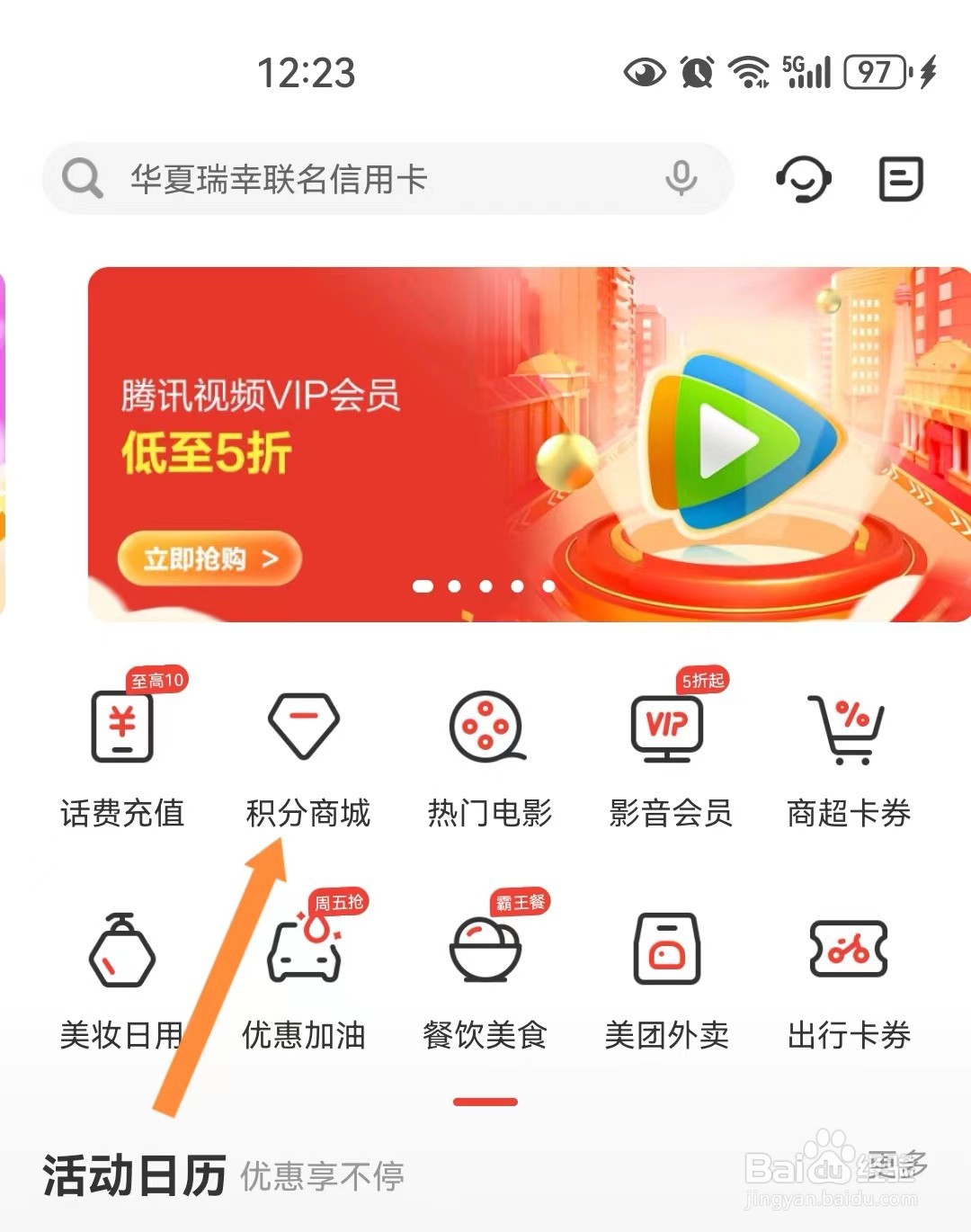 华彩生活如何用积分兑换美团外卖代金券