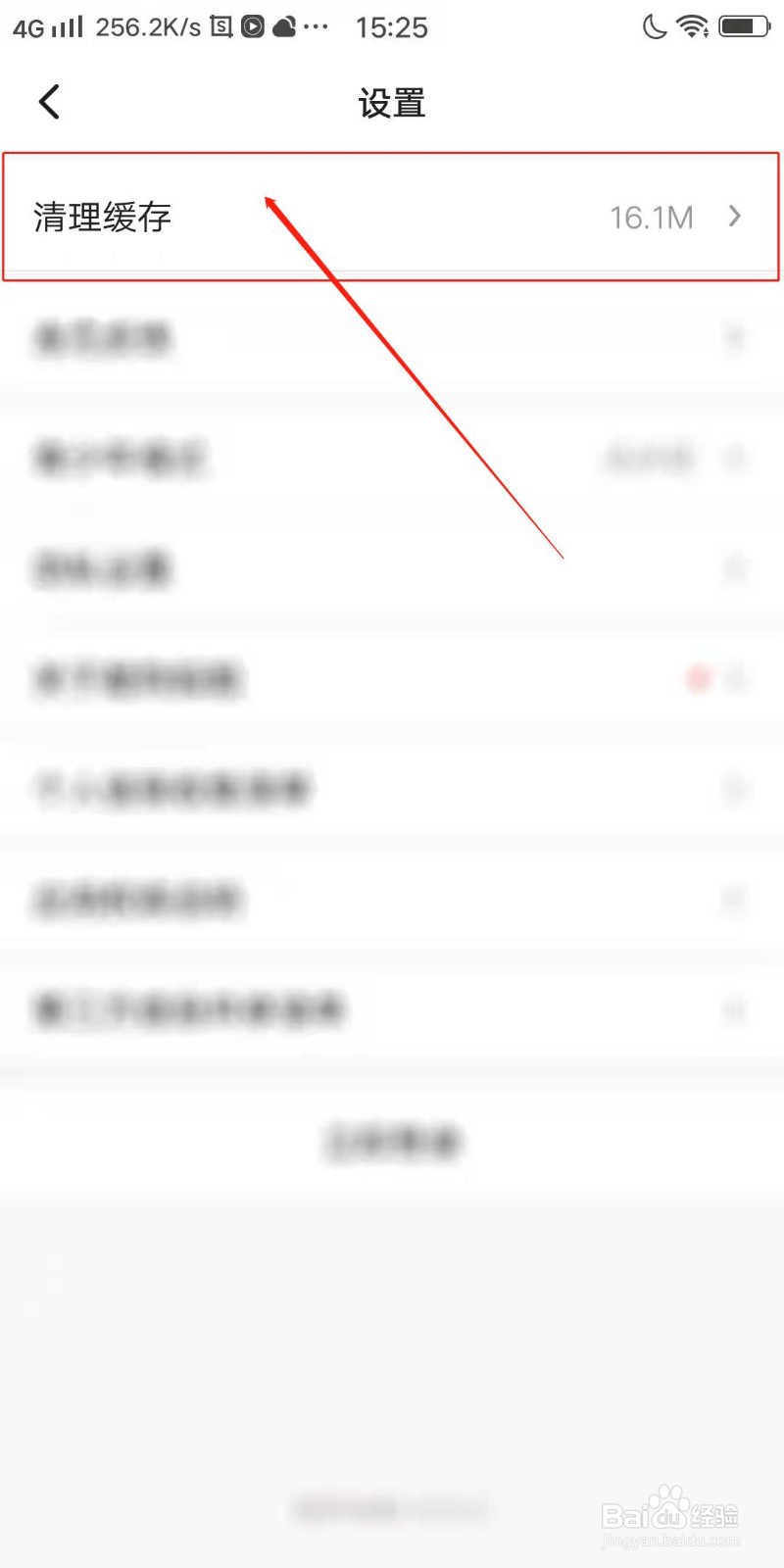 酷狗短酷APP怎么清理数据缓存