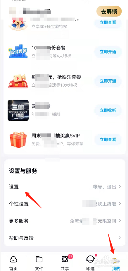 百度网盘设置同时下载文件数