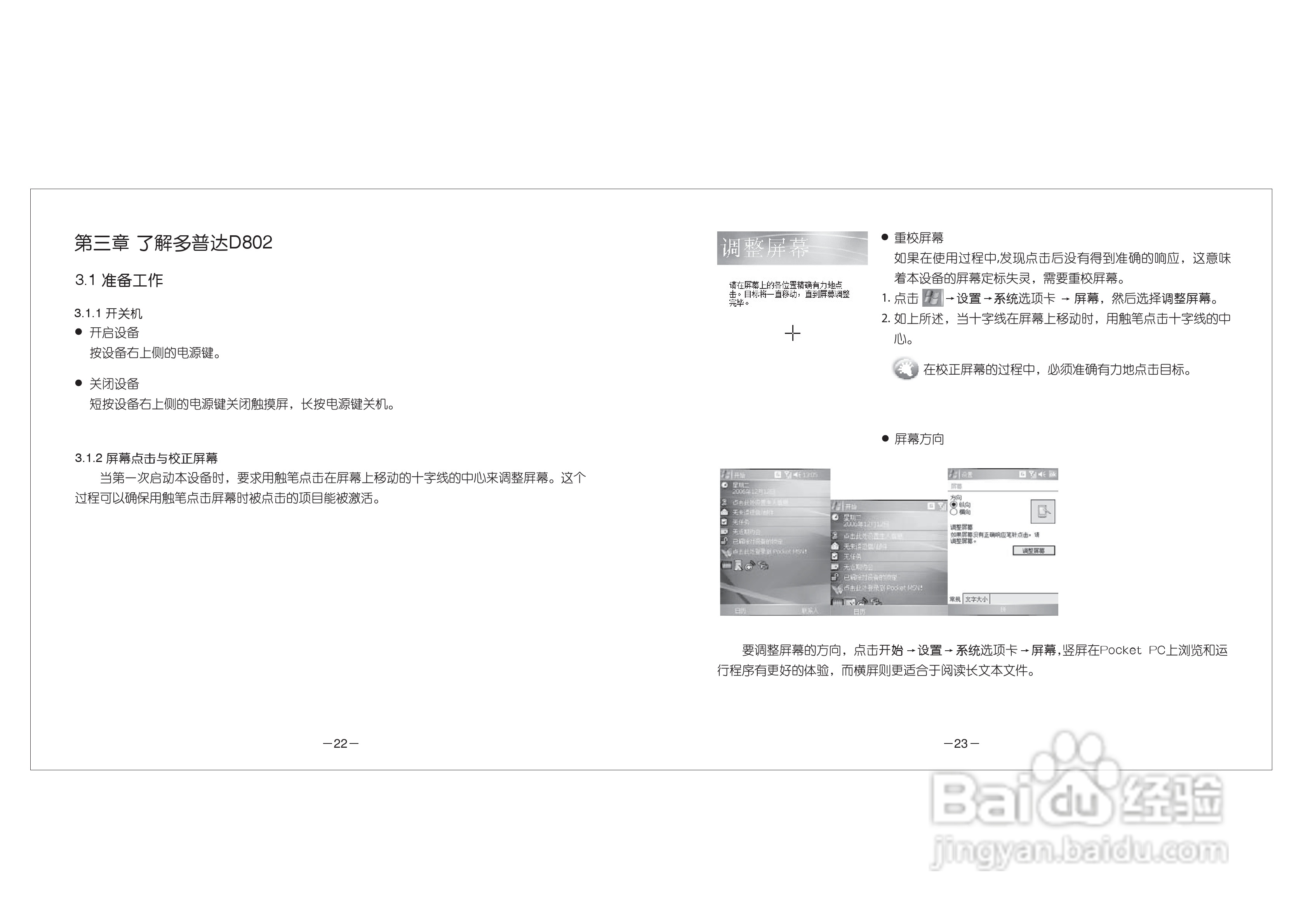 多普达Dopod D802手机使用说明书:[2]