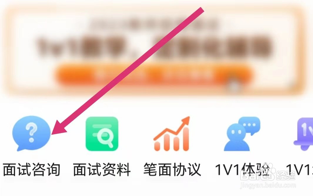 一起考教师APP如何进入面试咨询