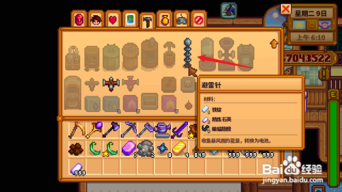 星露谷物语怎么获得电池组