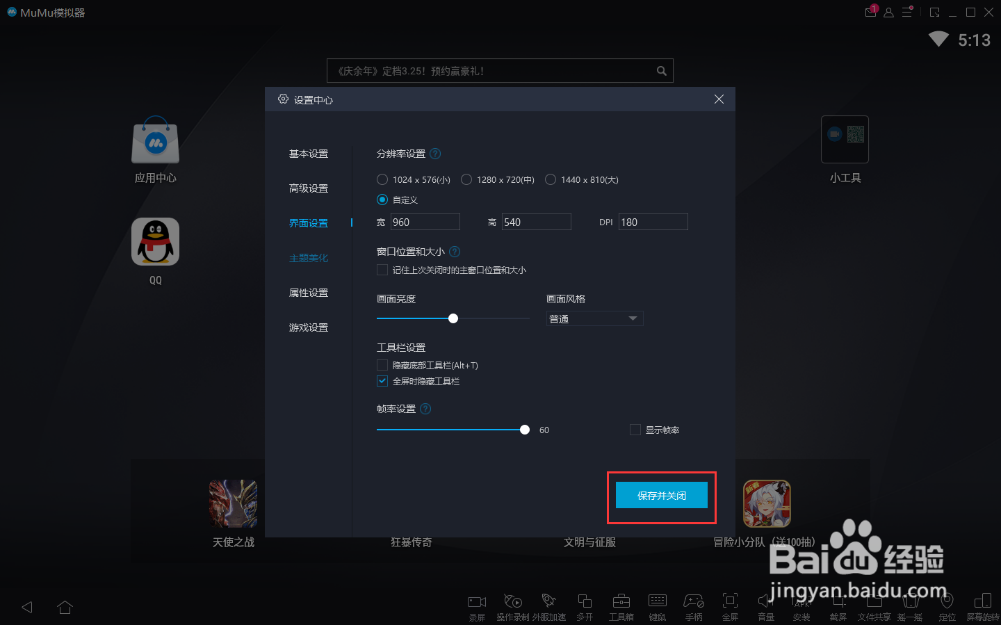 怎么自定义mumu手游模拟器分辨率