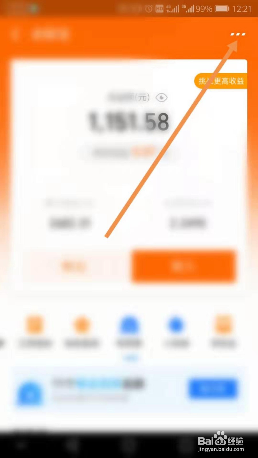 余额宝如何查看资金明细-支付宝小技巧