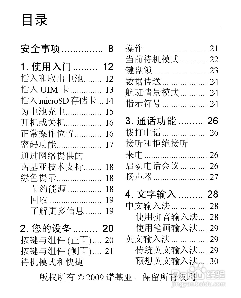 诺基亚3806手机使用说明书:[1]