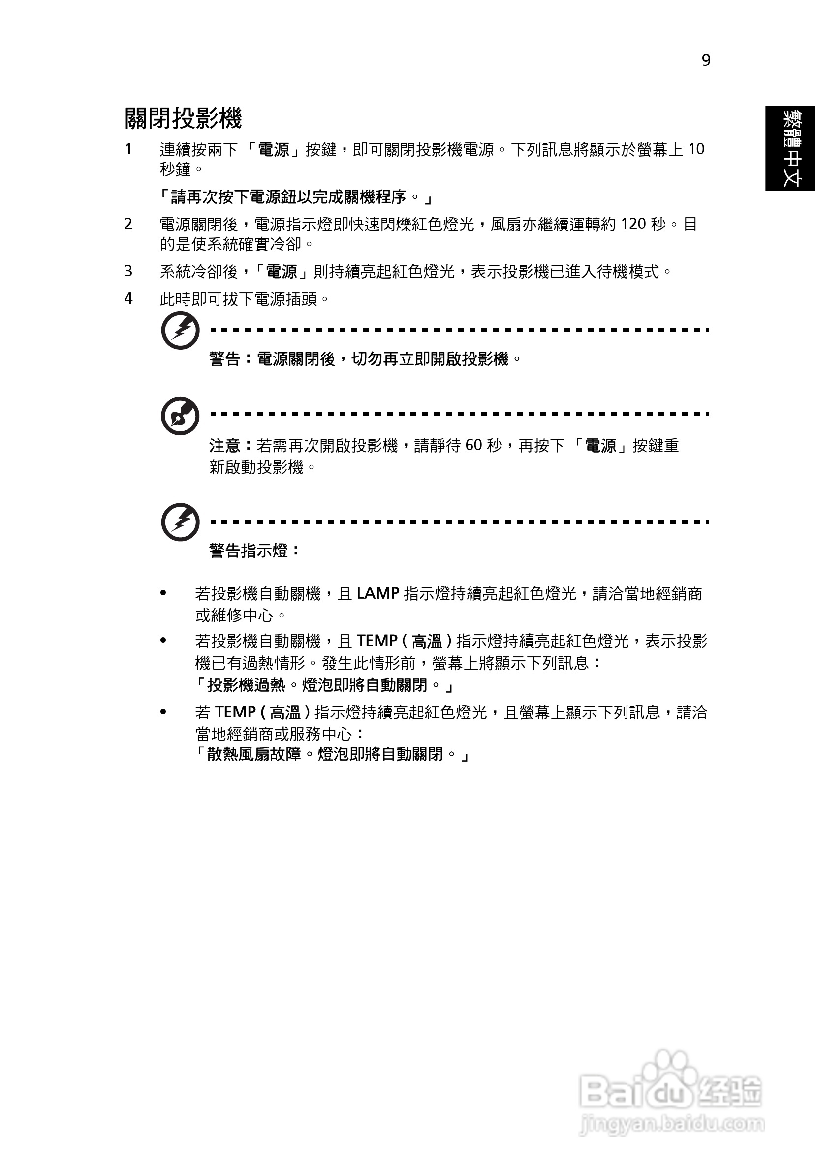 acer s1200系列投影机使用手册:[3]