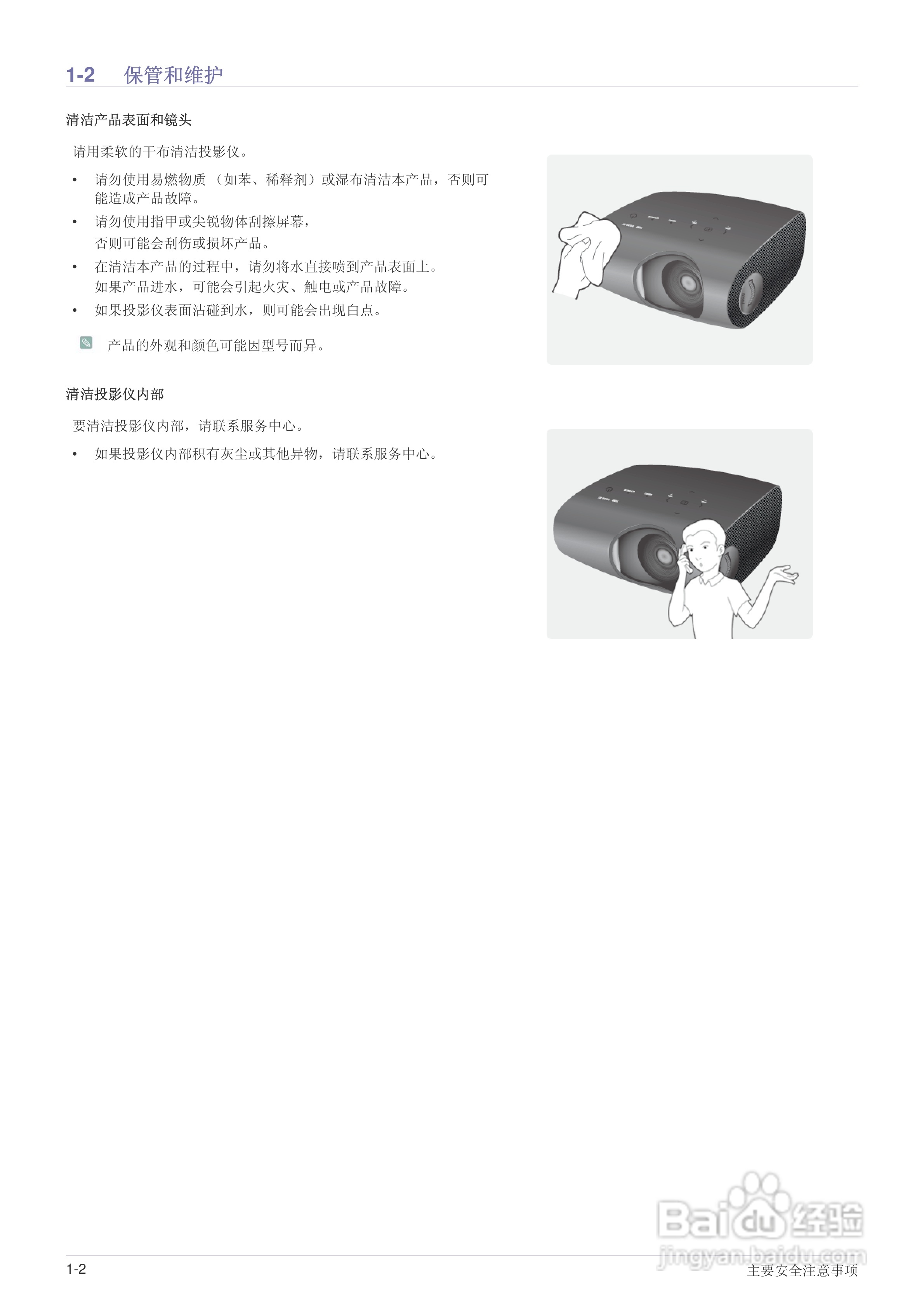 三星SP-P410M LED迷你投影仪用户说明书:[1]