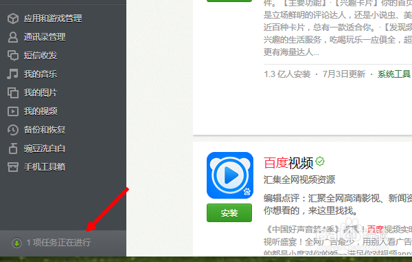 如何用电脑下载手机软件