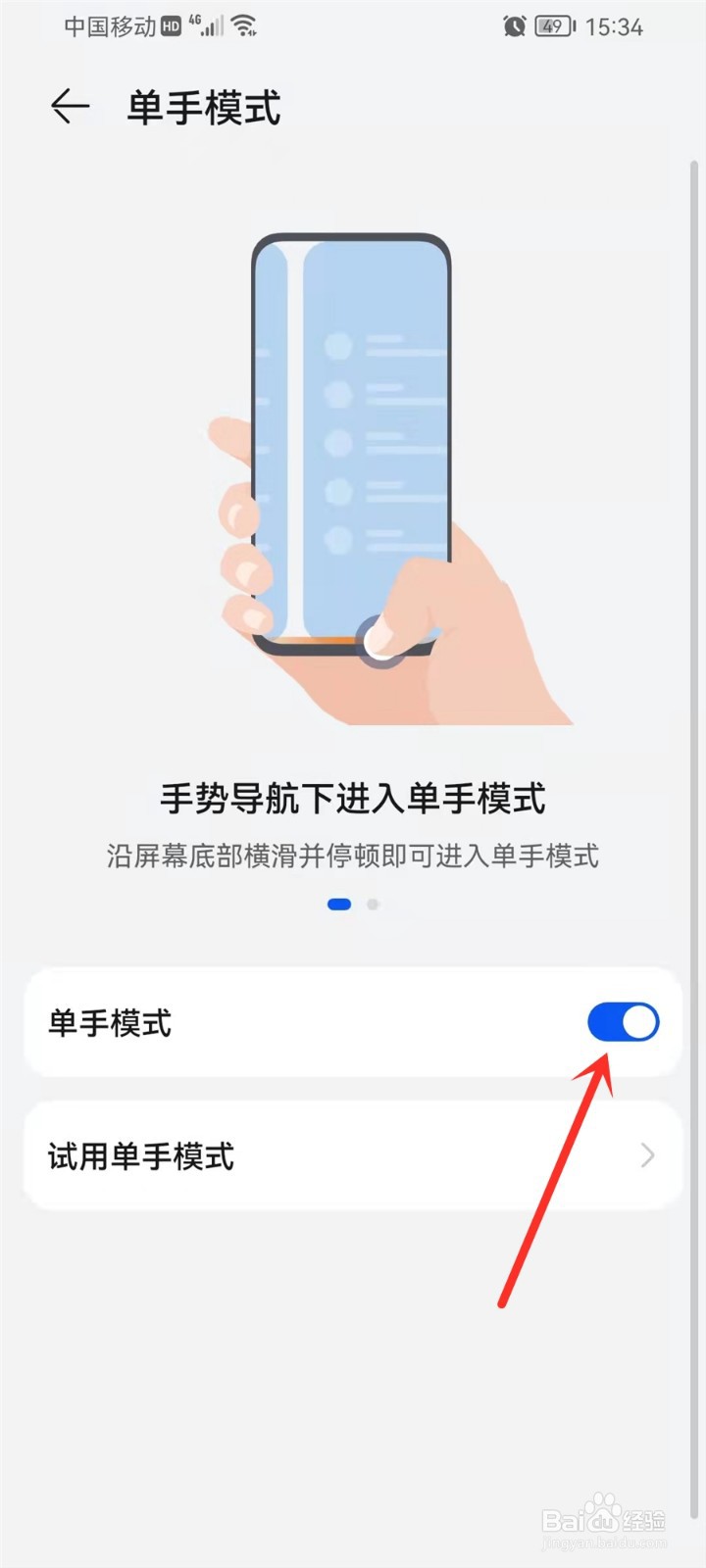 华为手机怎样设置单手模式