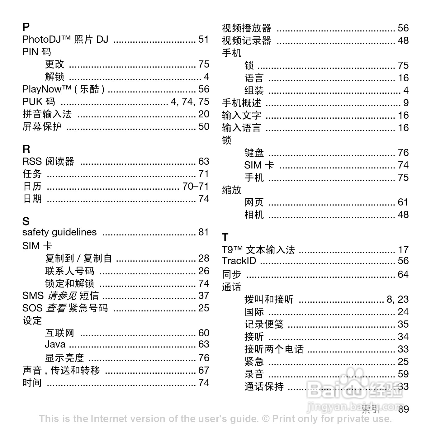 索爱W888c手机使用说明书:[9]