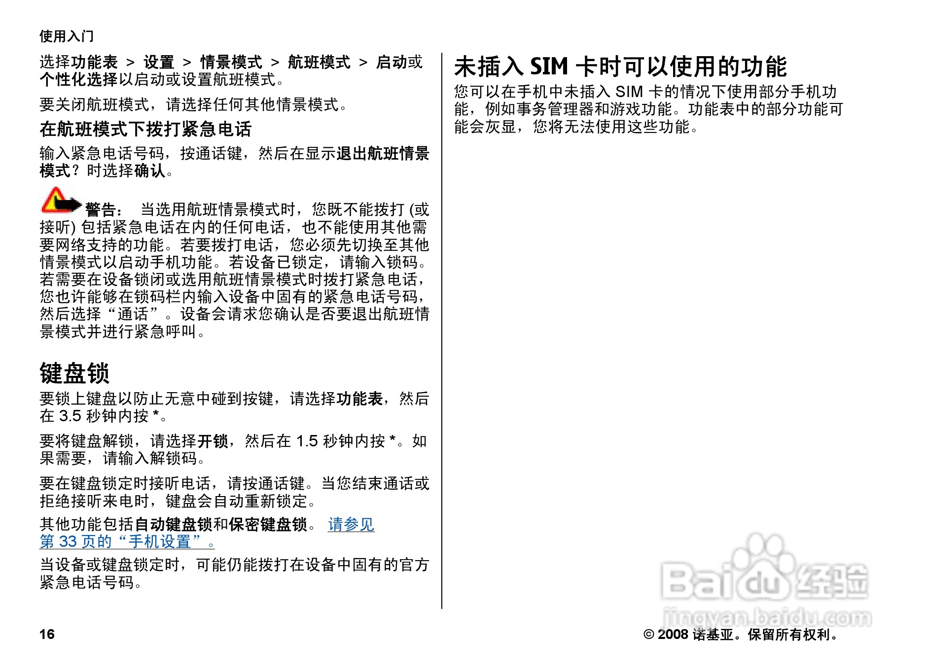 诺基亚5220手机使用说明书:[2]