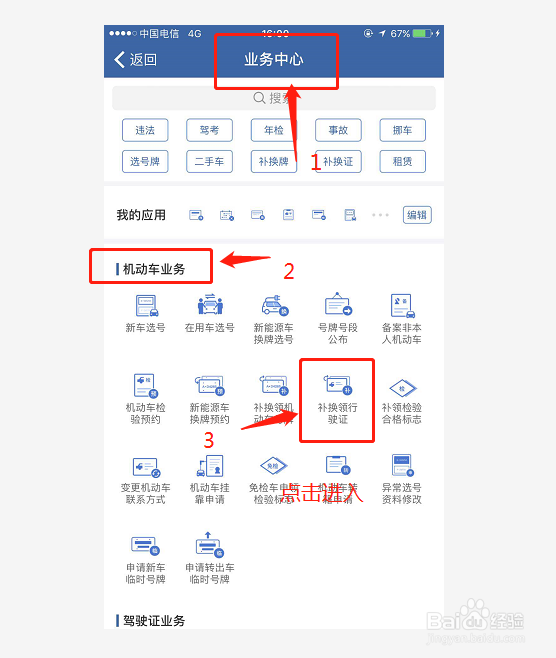 行车证副本满了怎么办