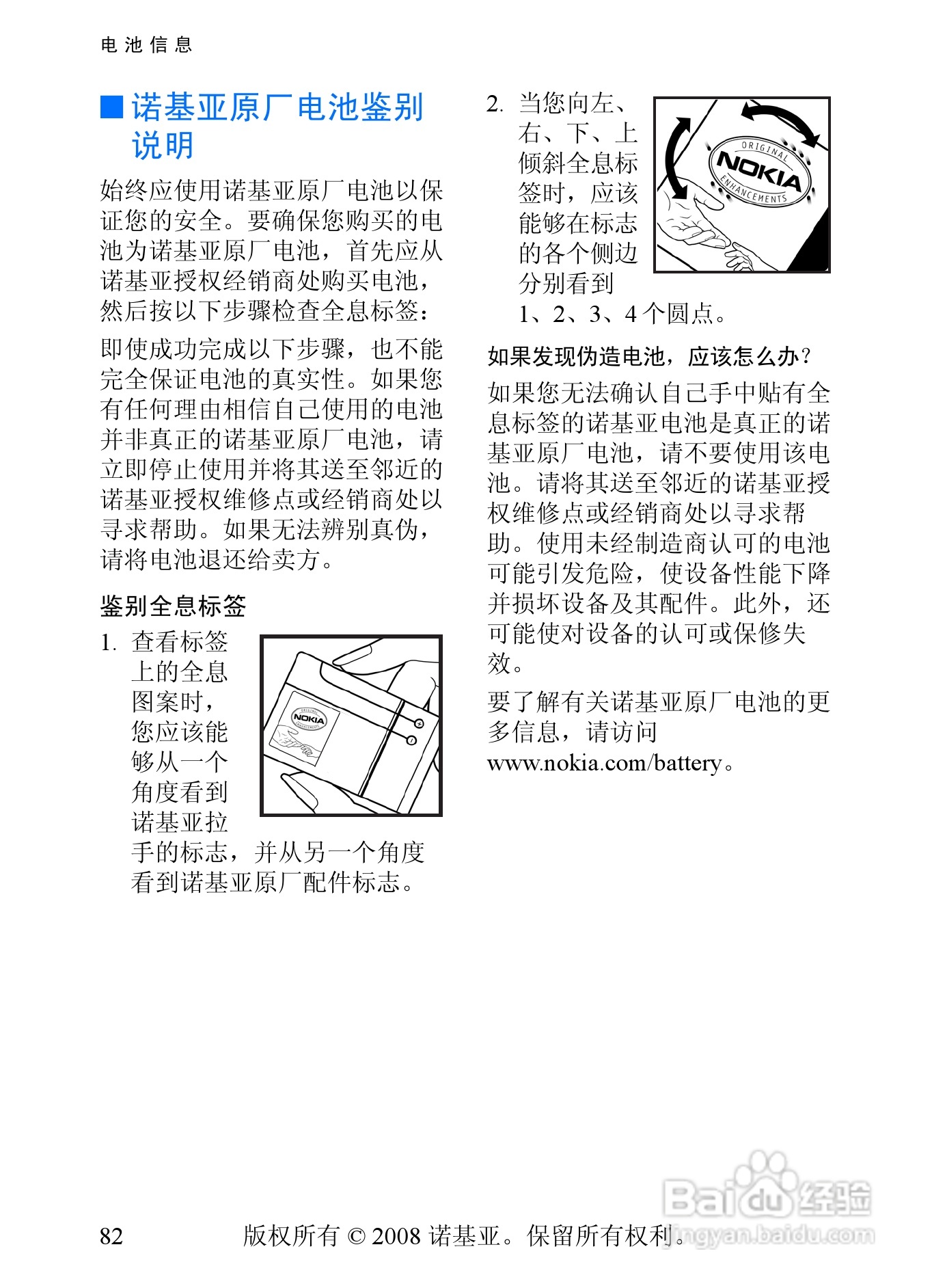 诺基亚5208手机使用说明书:[9]