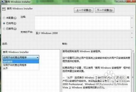 教你win7禁止安装软件、win7限制安装软件的方法