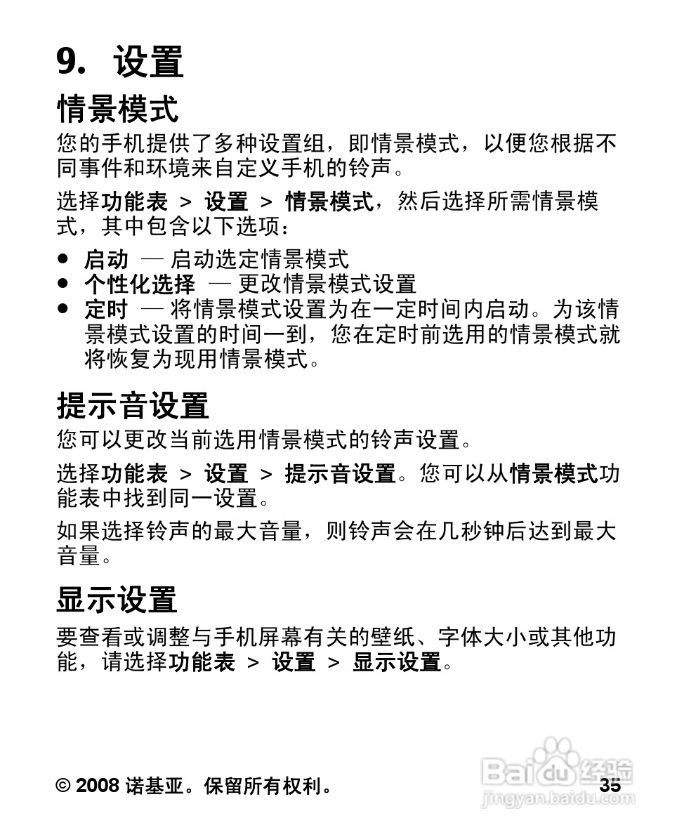 诺基亚7100S手机使用说明书:[4]