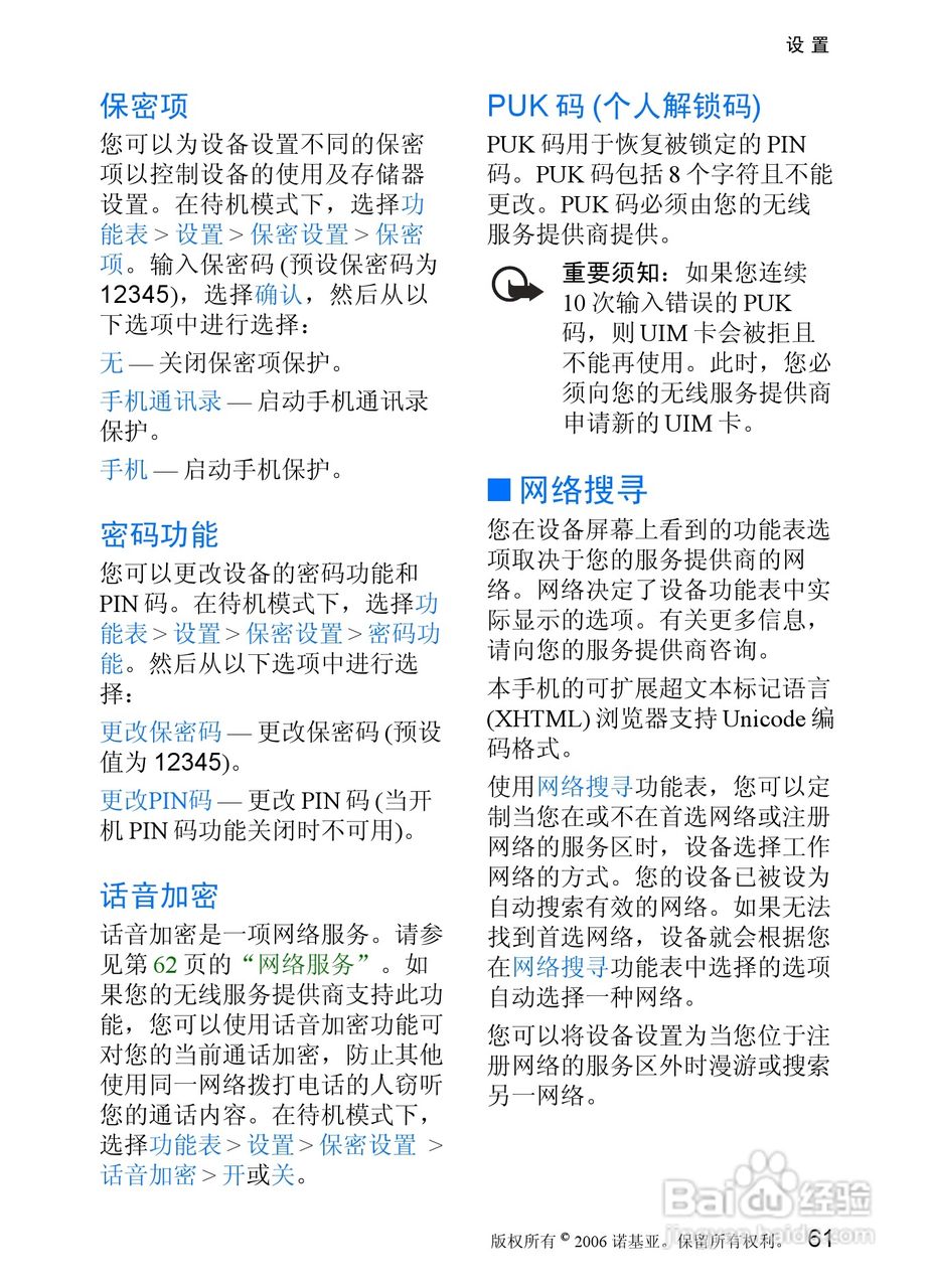 诺基亚7088手机使用说明书:[7]
