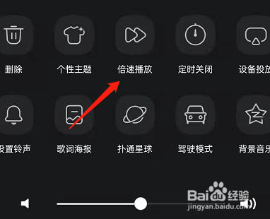 QQ音乐如何关闭倍速播放