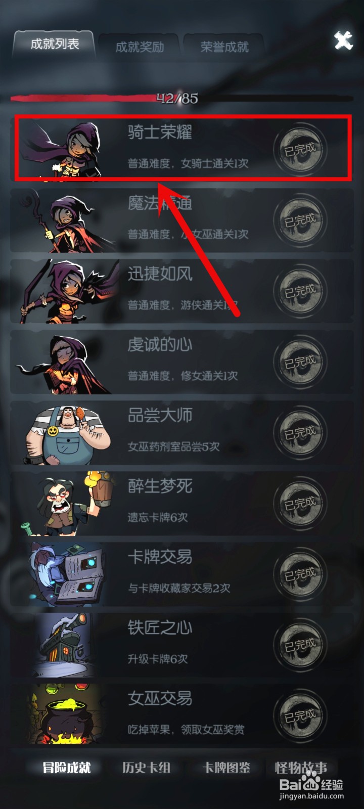 月圆之夜成就解锁攻略