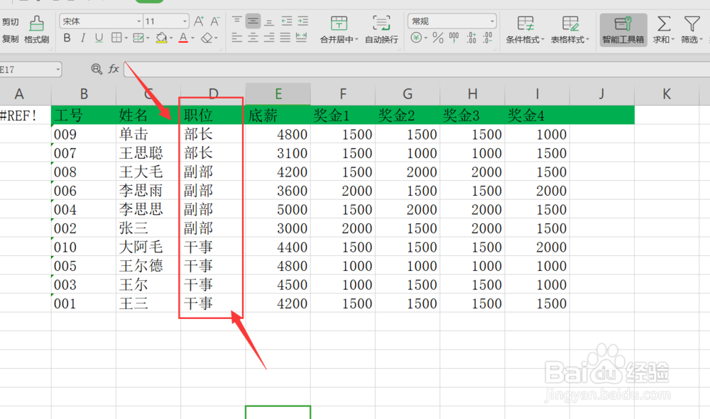 Excel如何自定义排序方式?自定义排序方式设置