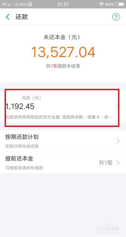 蚂蚁借呗未及时还款怎么办