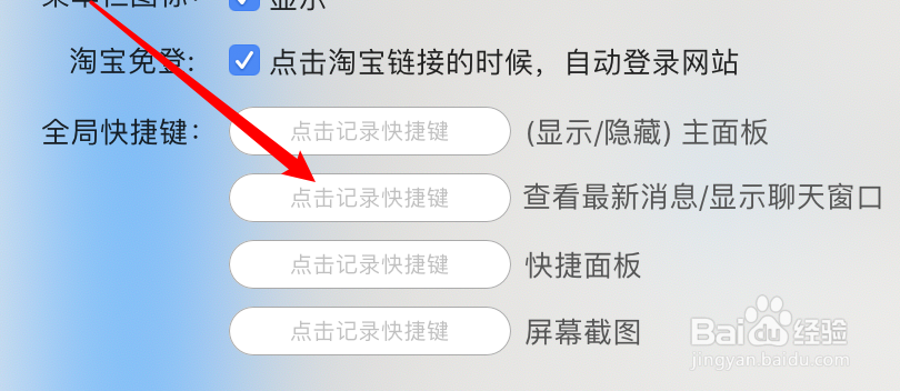 mac阿里旺旺怎么设置查看最新消息的快捷键？