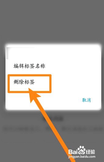 钉钉到哪删除收藏的标签
