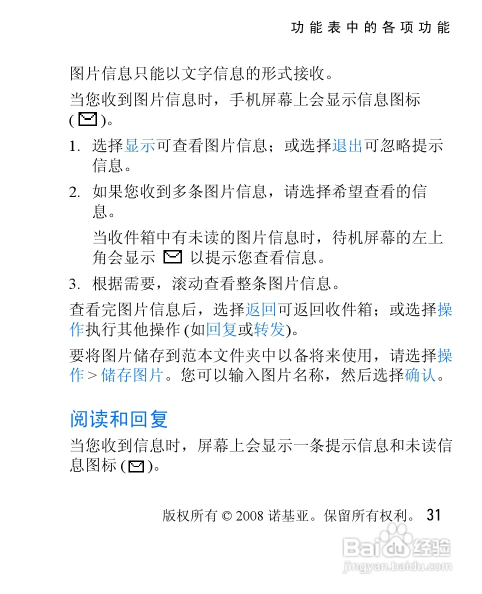 诺基亚1325手机使用说明书:[4]