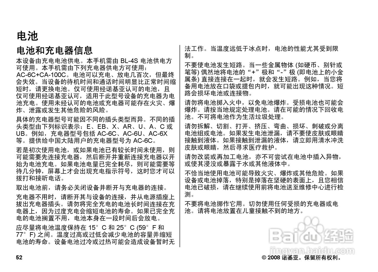 诺基亚3600s手机使用说明书:[6]