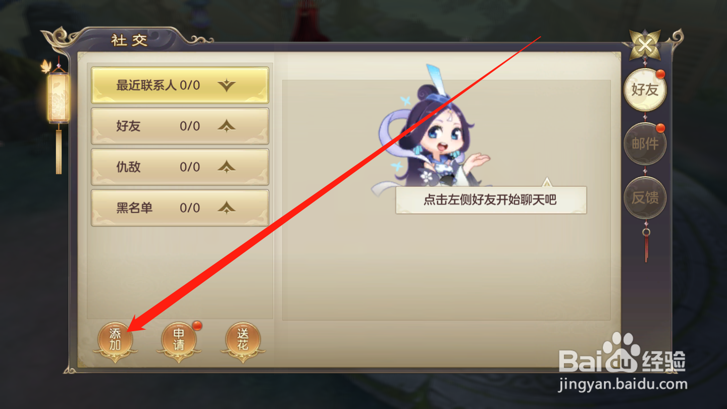 剑玲珑如何添加好友