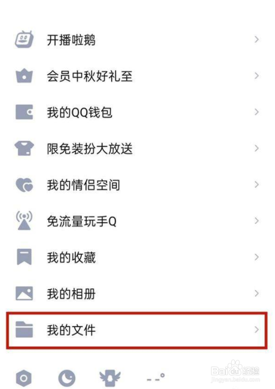 qq如何更改文件名称