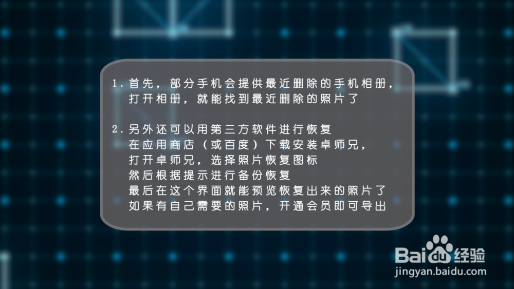 不小心删除了手机照片怎么恢复