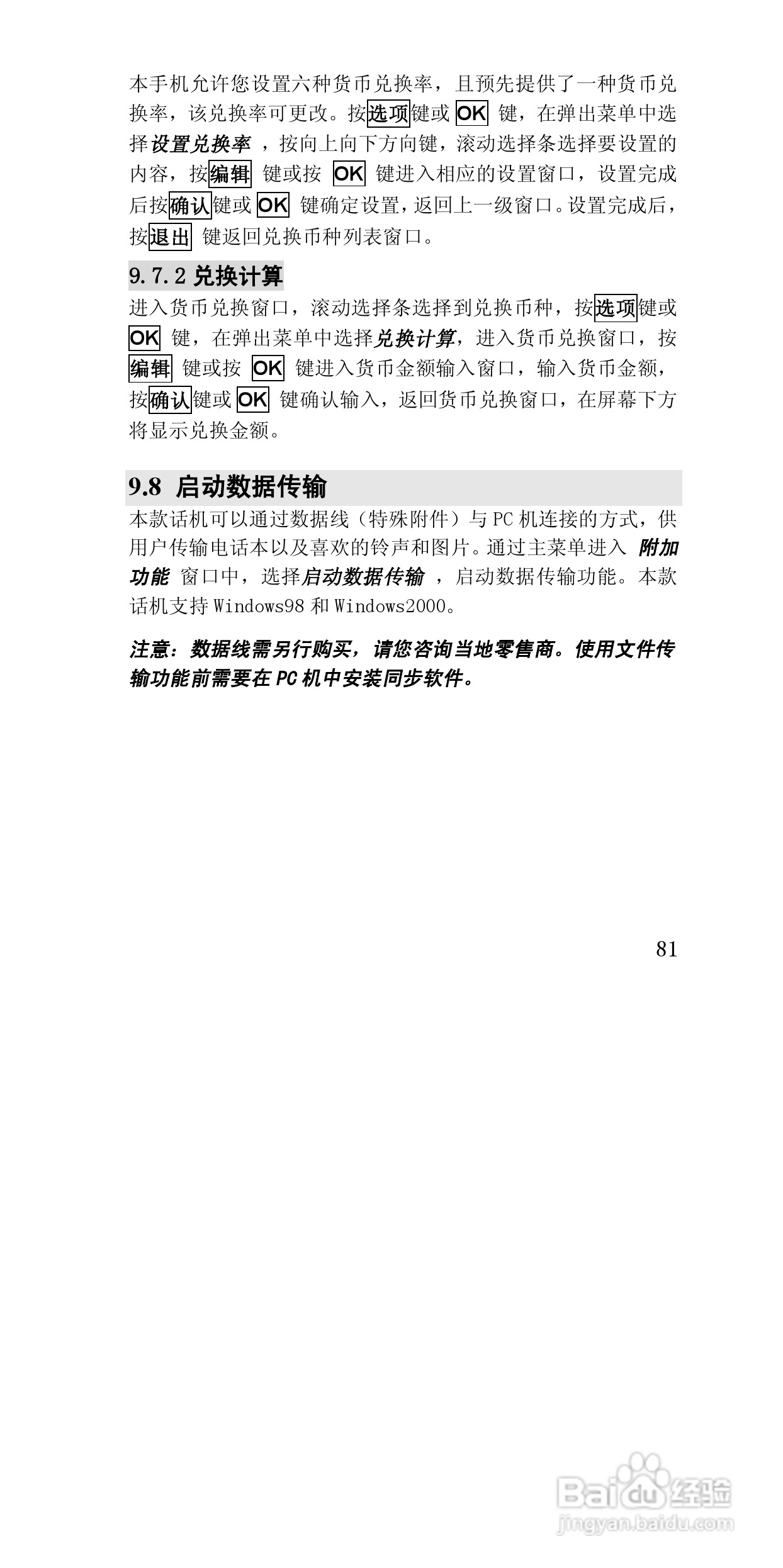 联想E810手机使用说明书:[9]