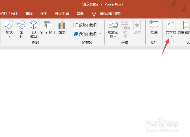 PPT2019如何调整字体大小