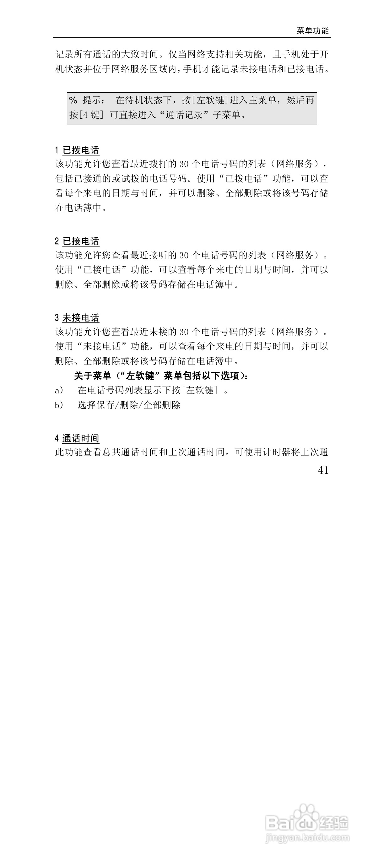 联想G868手机使用说明书:[5]