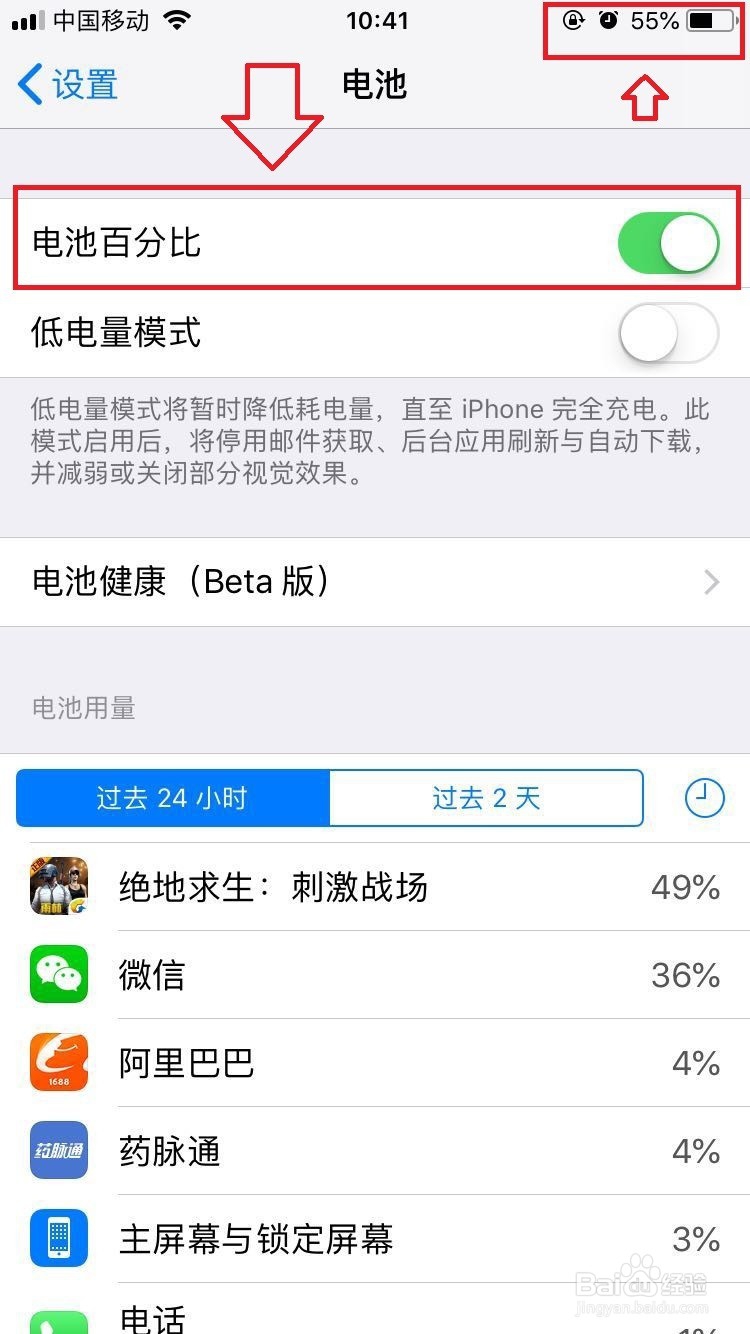 苹果手机开启电量百分比显示教程