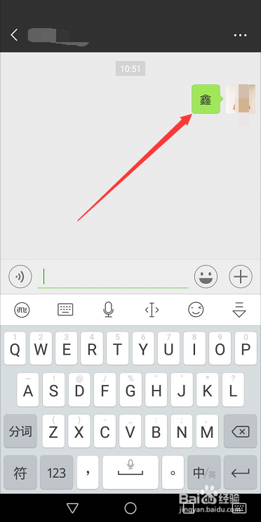 微信怎么快速打出生僻字