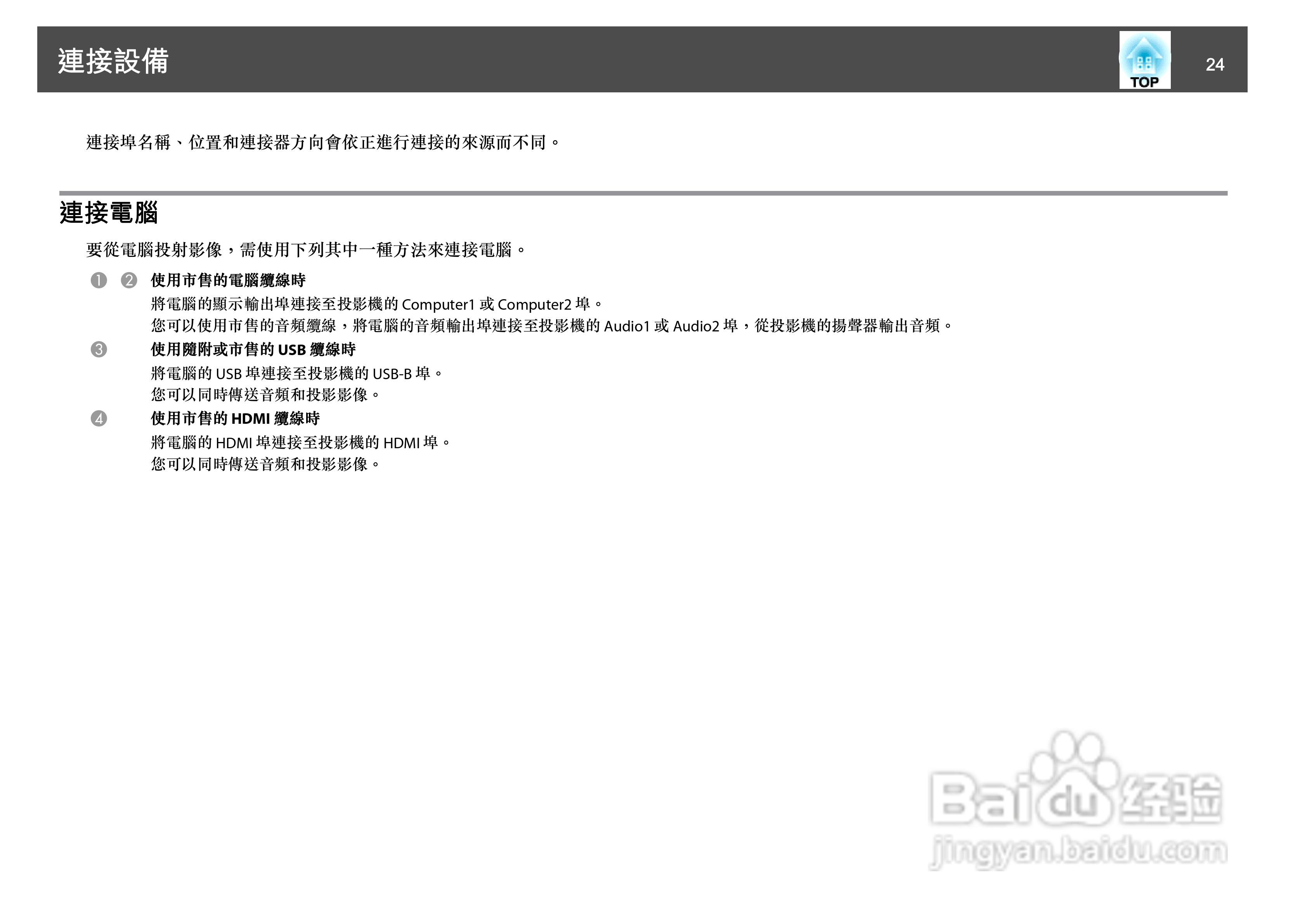 爱普生EB-4805Wi投影机使用说明书:[3]