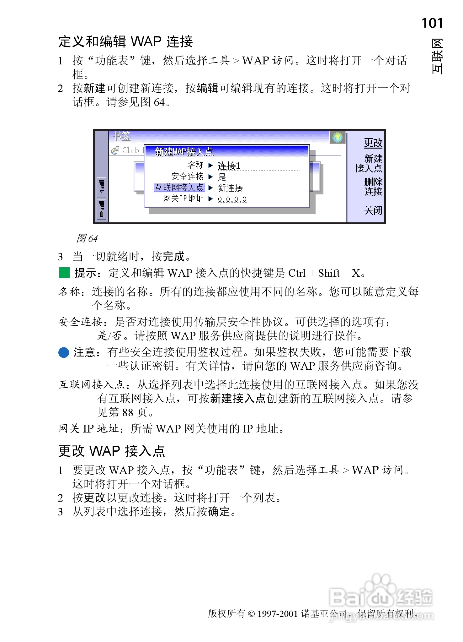 诺基亚9210C手机使用说明书:[11]