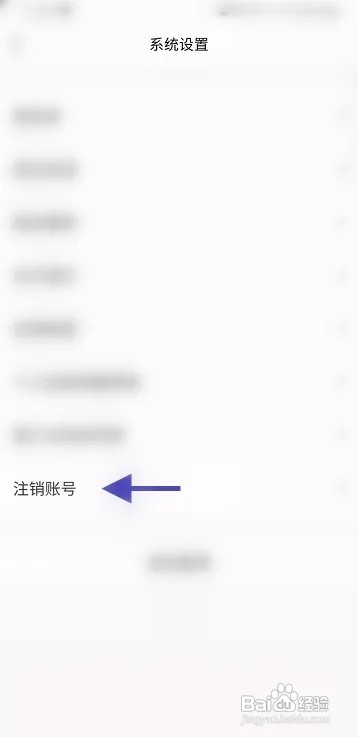 稀有派如何注销账号