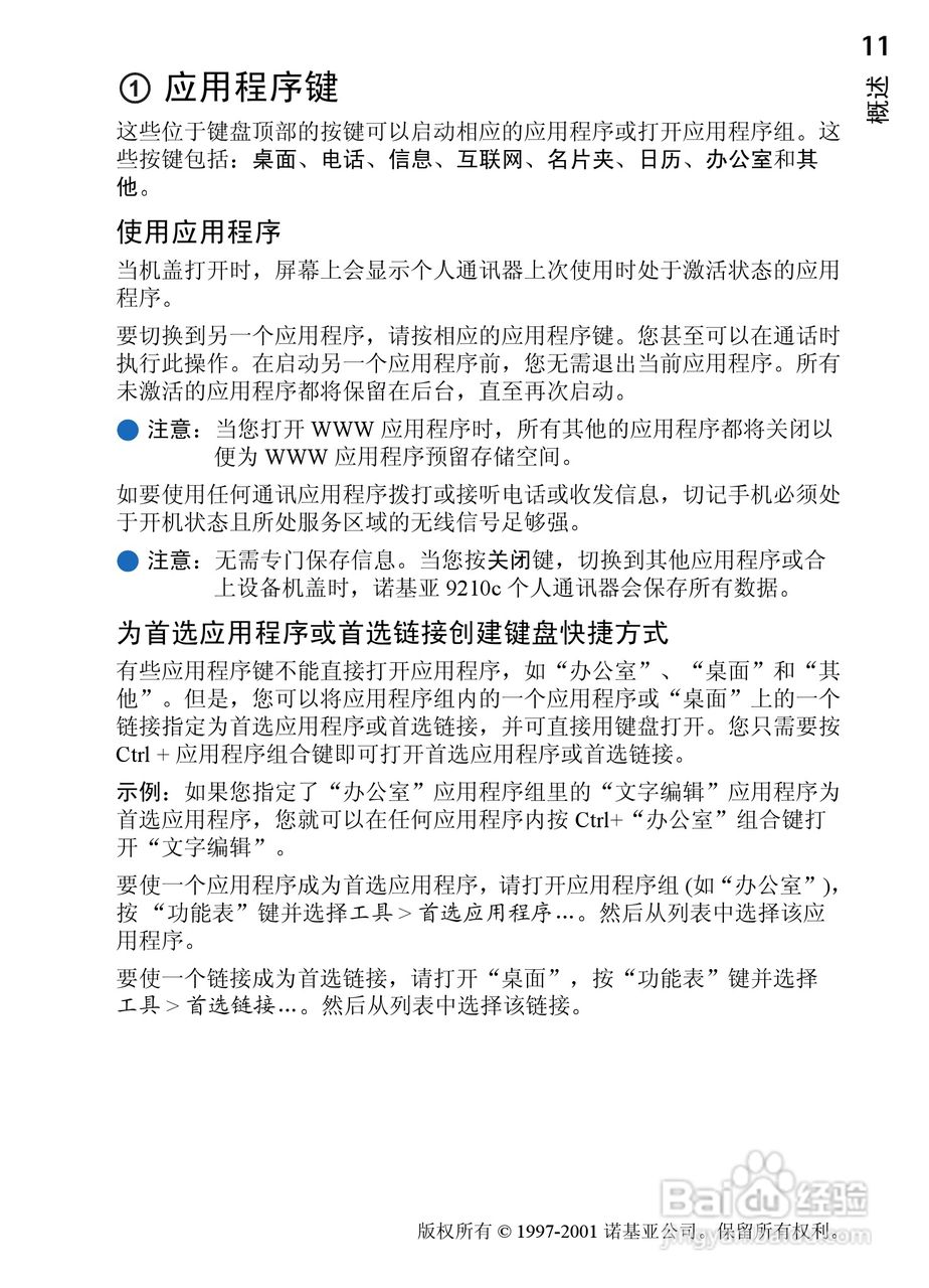 诺基亚9210C手机使用说明书:[2]